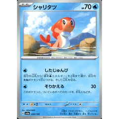 シャリタツ (ミラー仕様) 050/190 SV4a 水 ポケモンカードゲーム スカーレット&バイオレット ハイクラスパック シャイニートレジャーex