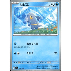 セビエ (ミラー仕様) 051/190 SV4a 水 ポケモンカードゲーム スカーレット&バイオレット ハイクラスパック シャイニートレジャーex