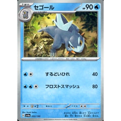 セゴール (ミラー仕様) 052/190 SV4a 水 ポケモンカードゲーム スカーレット&バイオレット ハイクラスパック シャイニートレジャーex