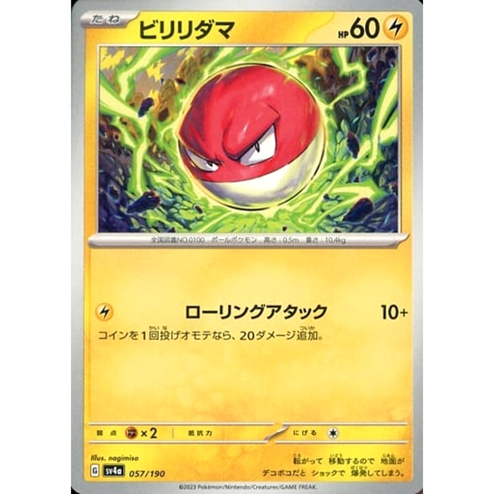 ビリリダマ 057/190 SV4a 雷 ポケモンカードゲーム スカーレット&バイオレット ハイクラスパック シャイニートレジャーex
