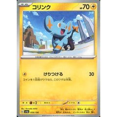 コリンク (ミラー仕様) 059/190 SV4a 雷 ポケモンカードゲーム スカーレット&バイオレット ハイクラスパック シャイニートレジャーex
