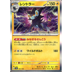 レントラー (キラ仕様) 061/190 SV4a 雷 ポケモンカードゲーム スカーレット&バイオレット ハイクラスパック シャイニートレジャーex