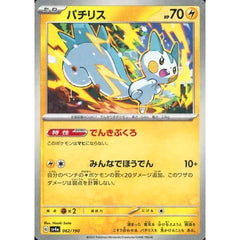 パチリス (ミラー仕様) 062/190 SV4a 雷 ポケモンカードゲーム スカーレット&バイオレット ハイクラスパック シャイニートレジャーex