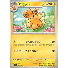パモット 067/190 SV4a 雷 ポケモンカードゲーム スカーレット&バイオレット ハイクラスパック シャイニートレジャーex