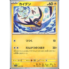 カイデン 069/190 SV4a 雷 ポケモンカードゲーム スカーレット&バイオレット ハイクラスパック シャイニートレジャーex