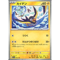 カイデン (ミラー仕様) 069/190 SV4a 雷 ポケモンカードゲーム スカーレット&バイオレット ハイクラスパック シャイニートレジャーex