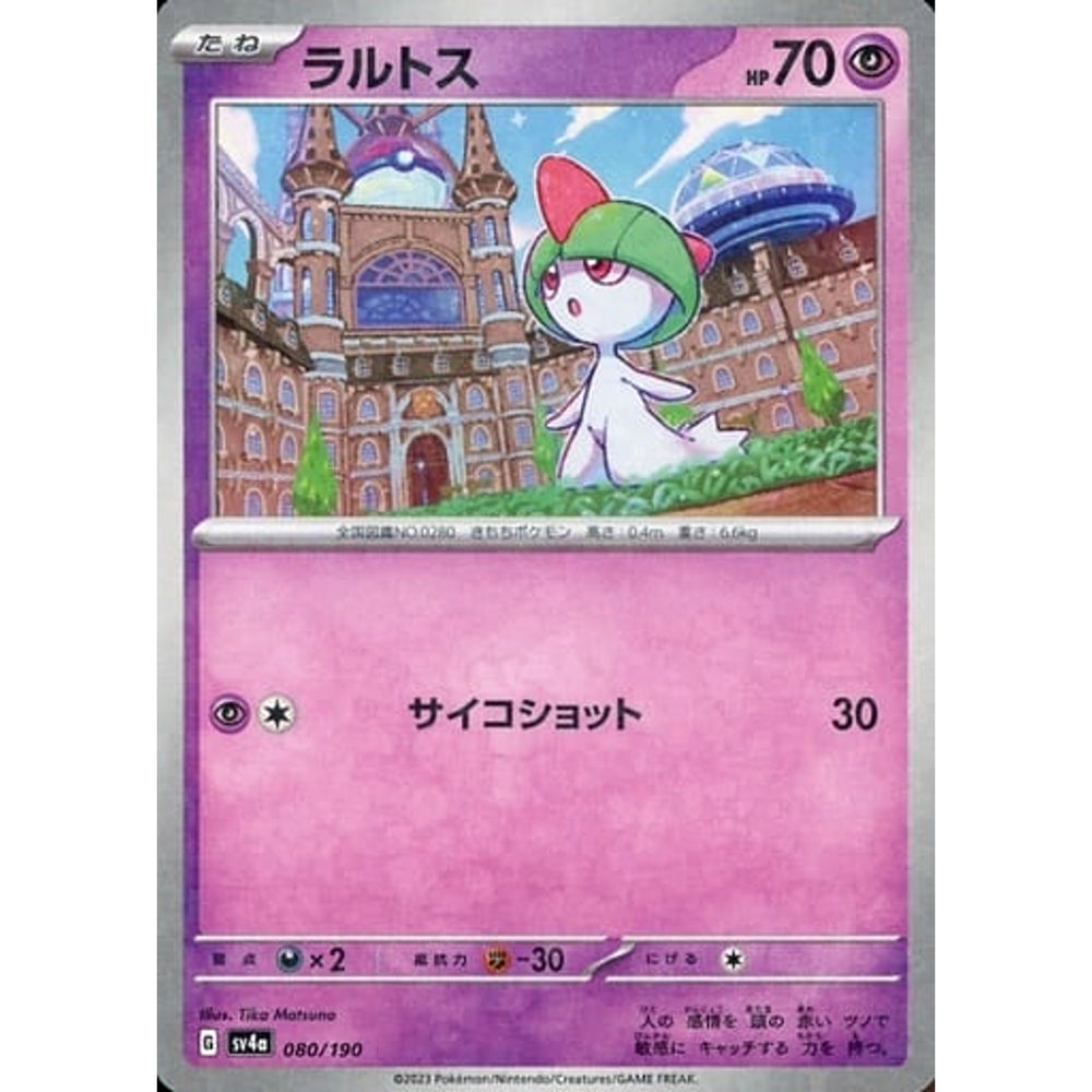 ラルトス (ミラー仕様) 080/190 SV4a 超 ポケモンカードゲーム スカーレット&バイオレット ハイクラスパック シャイニートレジャーex