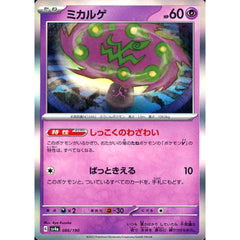 ミカルゲ (キラ仕様) 086/190 SV4a 超 ポケモンカードゲーム スカーレット&バイオレット ハイクラスパック シャイニートレジャーex
