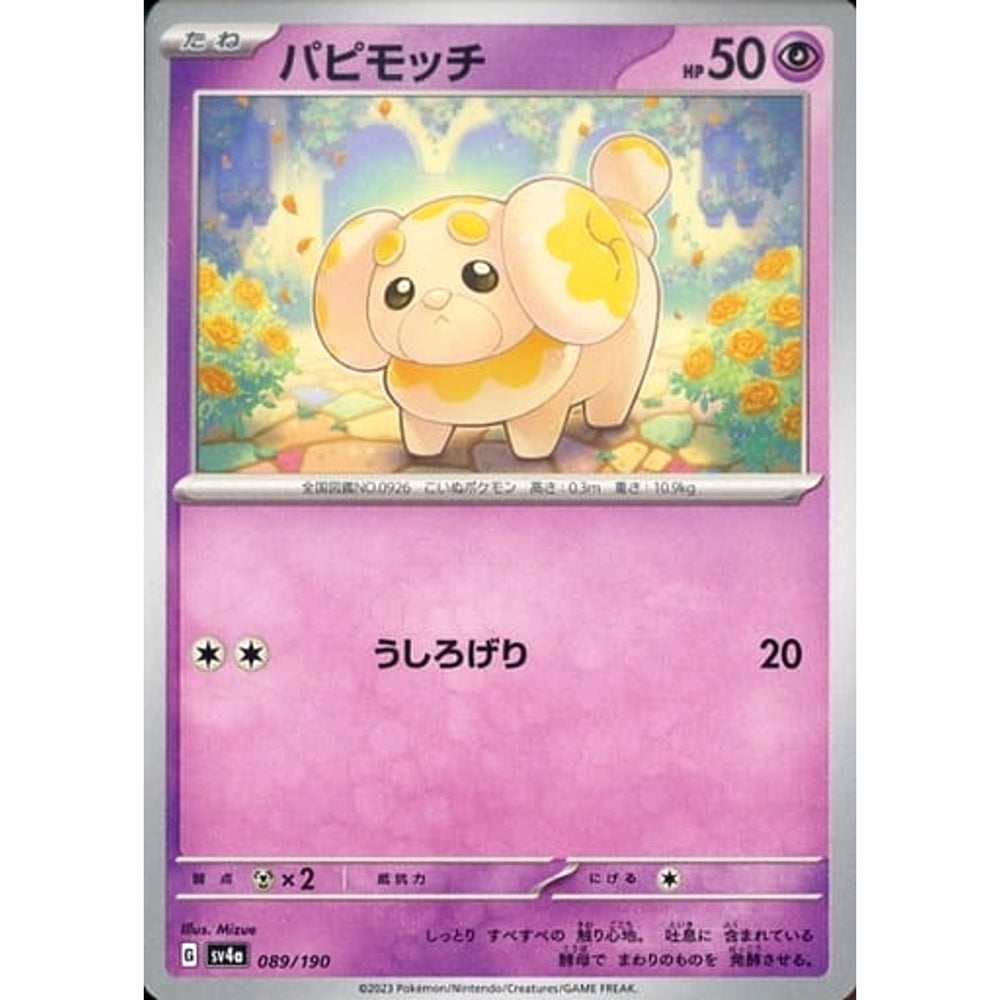 パピモッチ 089/190 SV4a 超 ポケモンカードゲーム スカーレット&バイオレット ハイクラスパック シャイニートレジャーex