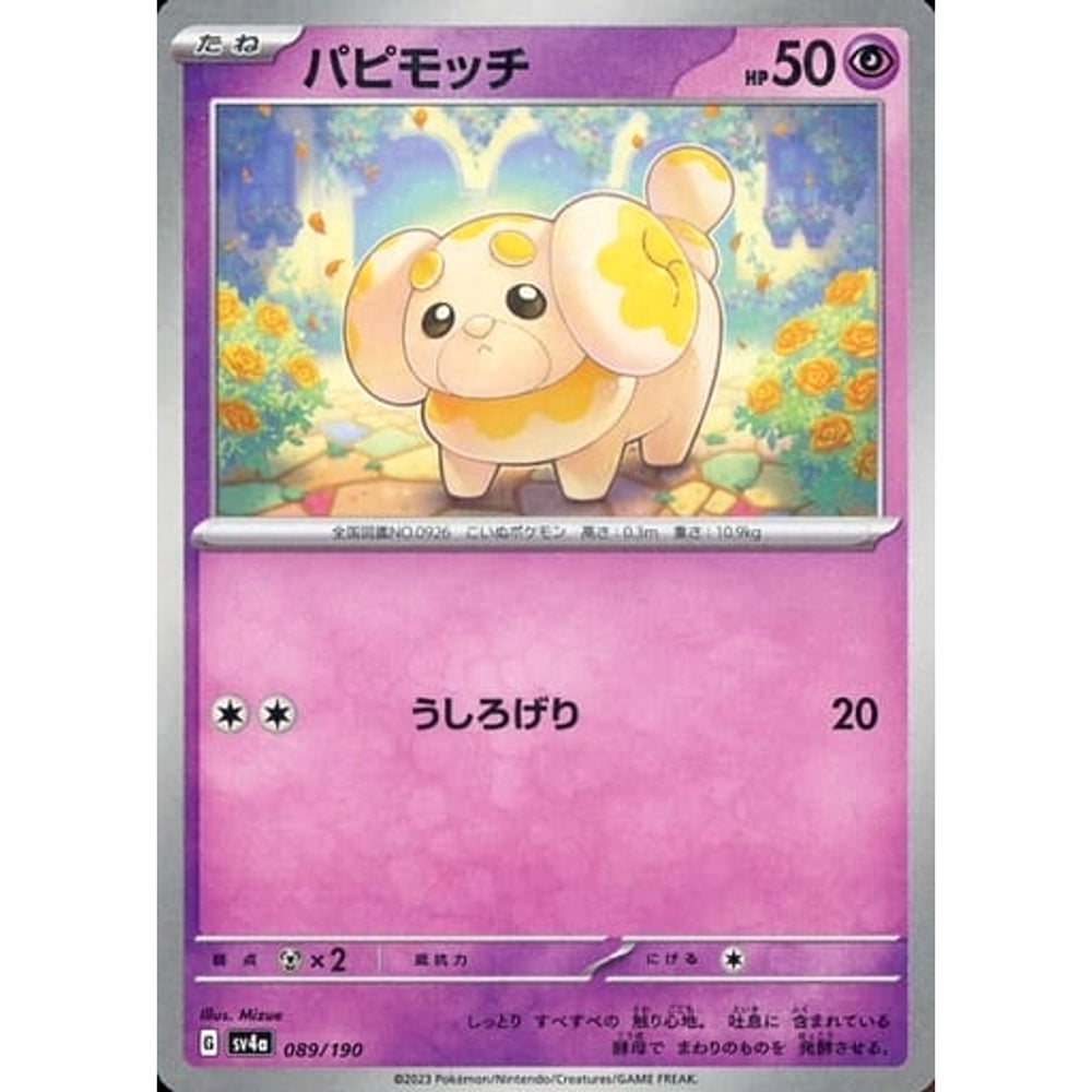 パピモッチ (ミラー仕様) 089/190 SV4a 超 ポケモンカードゲーム スカーレット&バイオレット ハイクラスパック シャイニートレジャーex