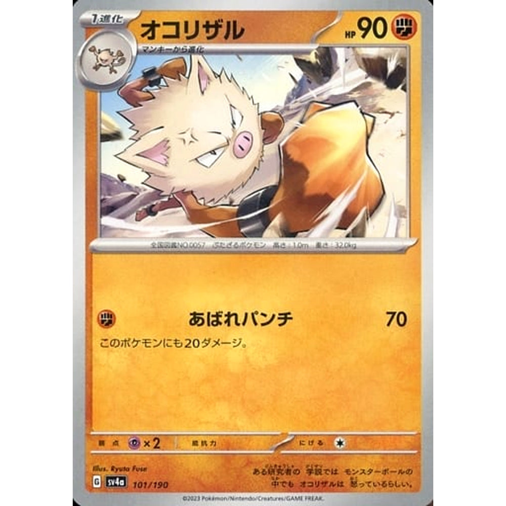 オコリザル 101/190 SV4a 闘 ポケモンカードゲーム スカーレット&バイオレット ハイクラスパック シャイニートレジャーex