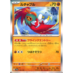 ルチャブル (キラ仕様) 106/190 SV4a 闘 ポケモンカードゲーム スカーレット&バイオレット ハイクラスパック シャイニートレジャーex