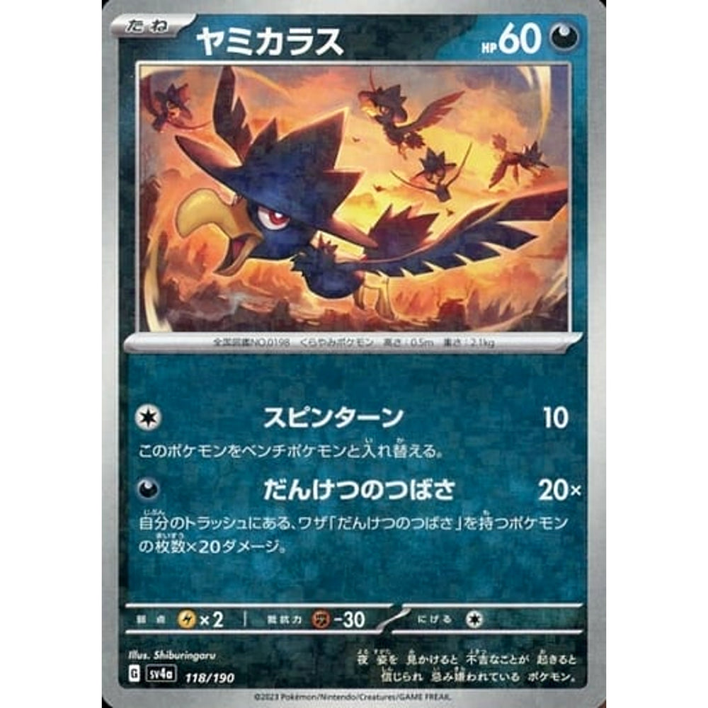 ヤミカラス (ミラー仕様) 118/190 SV4a 悪 ポケモンカードゲーム スカーレット&バイオレット ハイクラスパック シャイニートレジャーex