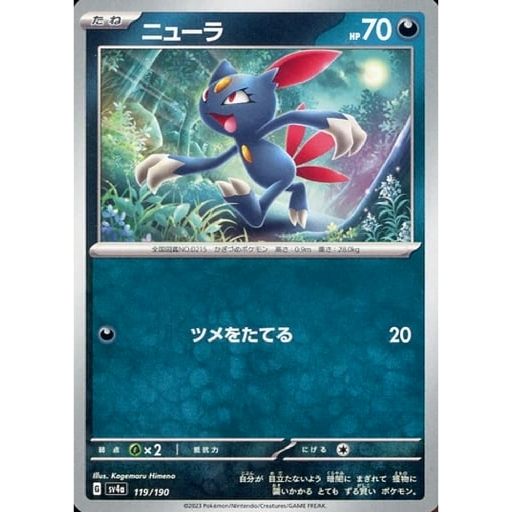 ニューラ 119/190 SV4a 悪 ポケモンカードゲーム スカーレット&バイオレット ハイクラスパック シャイニートレジャーex