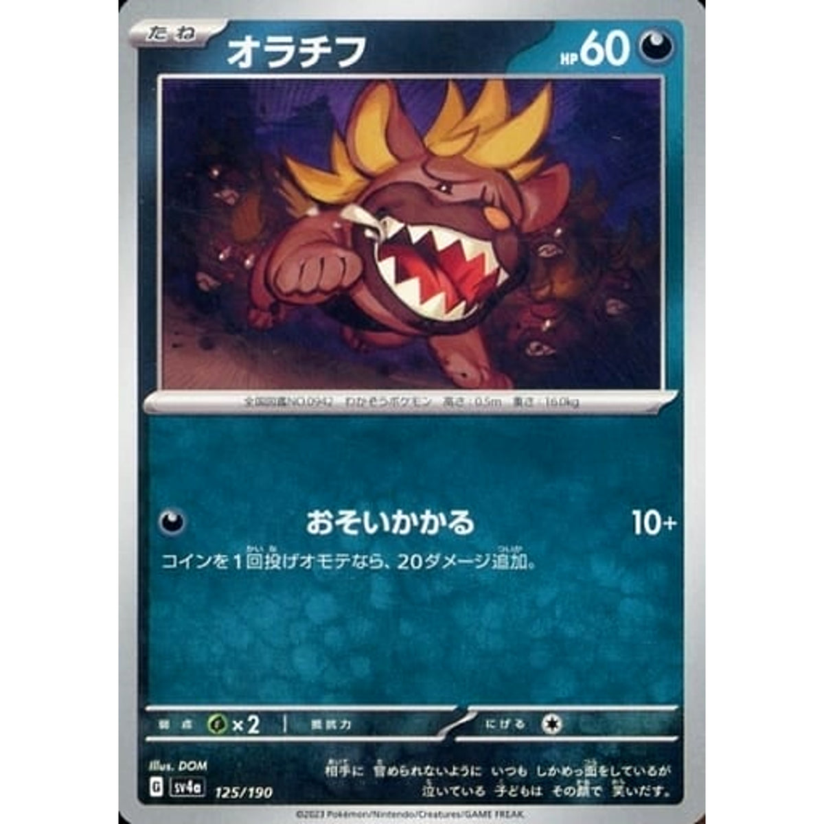 オラチフ 125/190 SV4a 悪 ポケモンカードゲーム スカーレット&バイオレット ハイクラスパック シャイニートレジャーex