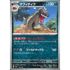 マフィティフ (ミラー仕様) 126/190 SV4a 悪 ポケモンカードゲーム スカーレット&バイオレット ハイクラスパック シャイニートレジャーex