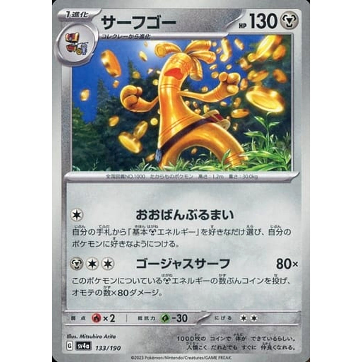 サーフゴー (ミラー仕様) 133/190 SV4a 鋼 ポケモンカードゲーム スカーレット&バイオレット ハイクラスパック シャイニートレジャーex