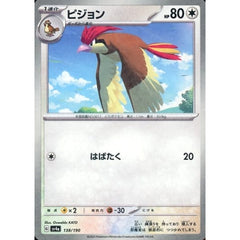 ピジョン (ミラー仕様) 138/190 SV4a 無 ポケモンカードゲーム スカーレット&バイオレット ハイクラスパック シャイニートレジャーex