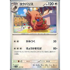 ヨクバリス 149/190 SV4a 無 ポケモンカードゲーム スカーレット&バイオレット ハイクラスパック シャイニートレジャーex