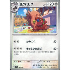 ヨクバリス (ミラー仕様) 149/190 SV4a 無 ポケモンカードゲーム スカーレット&バイオレット ハイクラスパック シャイニートレジャーex
