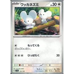 ワッカネズミ (ミラー仕様) 152/190 SV4a 無 ポケモンカードゲーム スカーレット&バイオレット ハイクラスパック シャイニートレジャーex