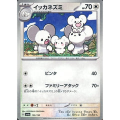イッカネズミ (ミラー仕様) 153/190 SV4a 無 ポケモンカードゲーム スカーレット&バイオレット ハイクラスパック シャイニートレジャーex