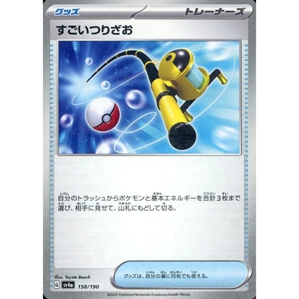 すごいつりざお (ミラー仕様) 158/190 SV4a グッズ ポケモンカードゲーム スカーレット&バイオレット ハイクラスパック シャイニートレジャーex