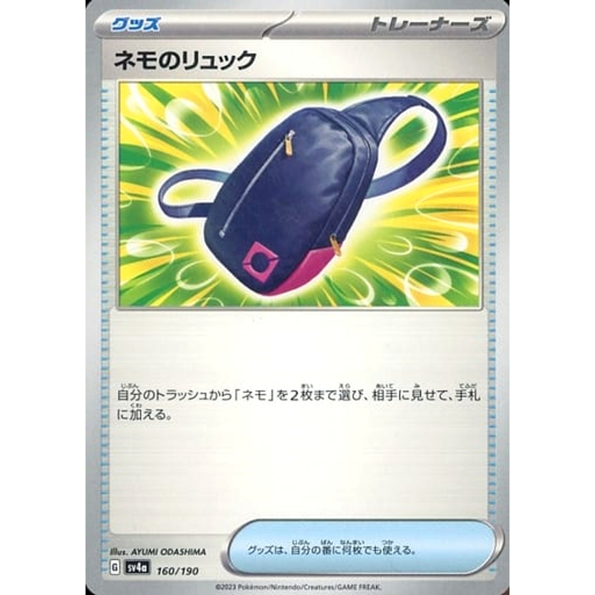 ネモのリュック 160/190 SV4a グッズ ポケモンカードゲーム スカーレット&バイオレット ハイクラスパック シャイニートレジャーex