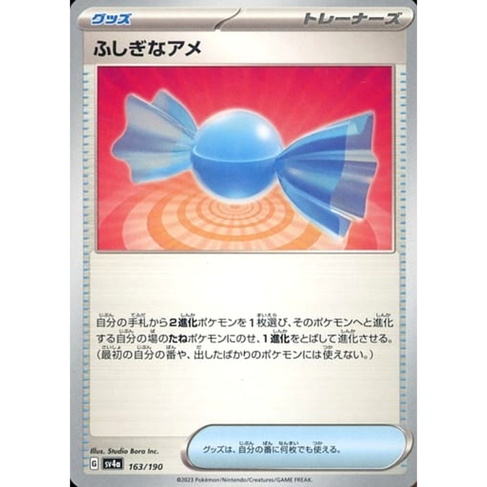 ふしぎなアメ 163/190 SV4a グッズ ポケモンカードゲーム スカーレット&バイオレット ハイクラスパック シャイニートレジャーex