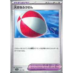 大きなふうせん (ミラー仕様) 165/190 SV4a グッズ ポケモンカードゲーム スカーレット&バイオレット ハイクラスパック シャイニートレジャーex