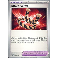 まけんきハチマキ 168/190 SV4a グッズ ポケモンカードゲーム スカーレット&バイオレット ハイクラスパック シャイニートレジャーex