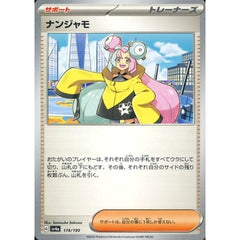 ナンジャモ 174/190 SV4a サポート ポケモンカードゲーム スカーレット&バイオレット ハイクラスパック シャイニートレジャーex