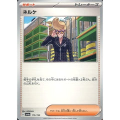 ネルケ 175/190 SV4a サポート ポケモンカードゲーム スカーレット&バイオレット ハイクラスパック シャイニートレジャーex