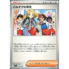 パルデアの学生 178/190 SV4a サポート ポケモンカードゲーム スカーレット&バイオレット ハイクラスパック シャイニートレジャーex