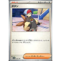 ボタン 182/190 SV4a サポート ポケモンカードゲーム スカーレット&バイオレット ハイクラスパック シャイニートレジャーex