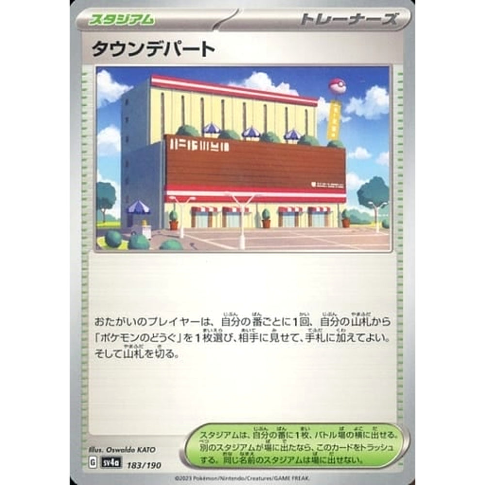 タウンデパート 183/190 SV4a スタジアム ポケモンカードゲーム スカーレット&バイオレット ハイクラスパック シャイニートレジャーex