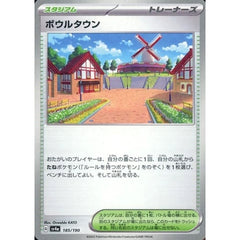 ボウルタウン (ミラー仕様) 185/190 SV4a スタジアム ポケモンカードゲーム スカーレット&バイオレット ハイクラスパック シャイニートレジャーex