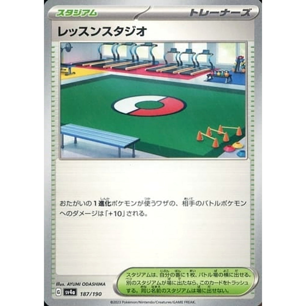 レッスンスタジオ 187/190 SV4a スタジアム ポケモンカードゲーム スカーレット&バイオレット ハイクラスパック シャイニートレジャーex