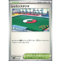 レッスンスタジオ 187/190 SV4a スタジアム ポケモンカードゲーム スカーレット&バイオレット ハイクラスパック シャイニートレジャーex