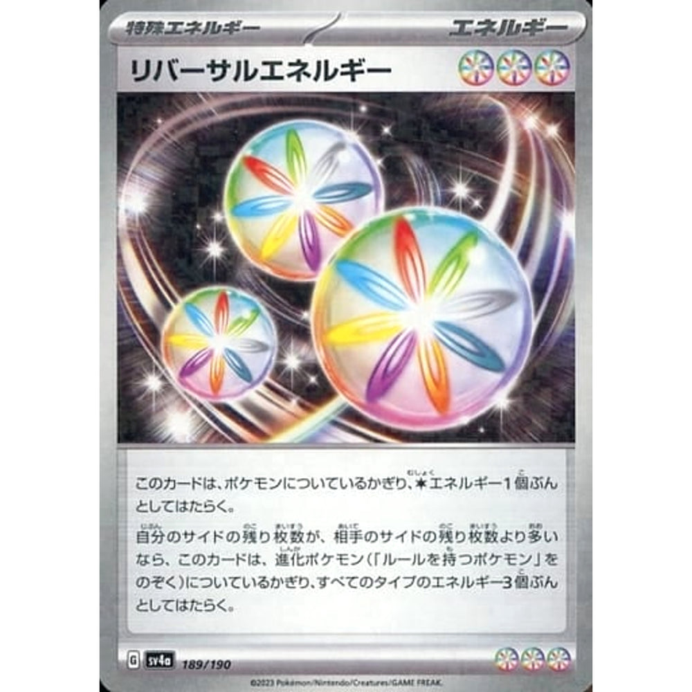 リバーサルエネルギー (ミラー仕様) 189/190 SV4a 特殊エネルギー ポケモンカードゲーム スカーレット&バイオレット ハイクラスパック シャイニートレジャーex