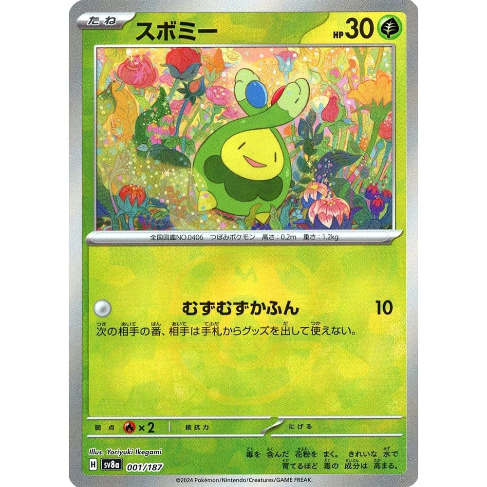 スボミー (マスターボールミラー仕様) 001/187 SV8a 草 ポケモンカードゲーム スカーレット&バイオレット ハイクラスパック テラスタルフェスex