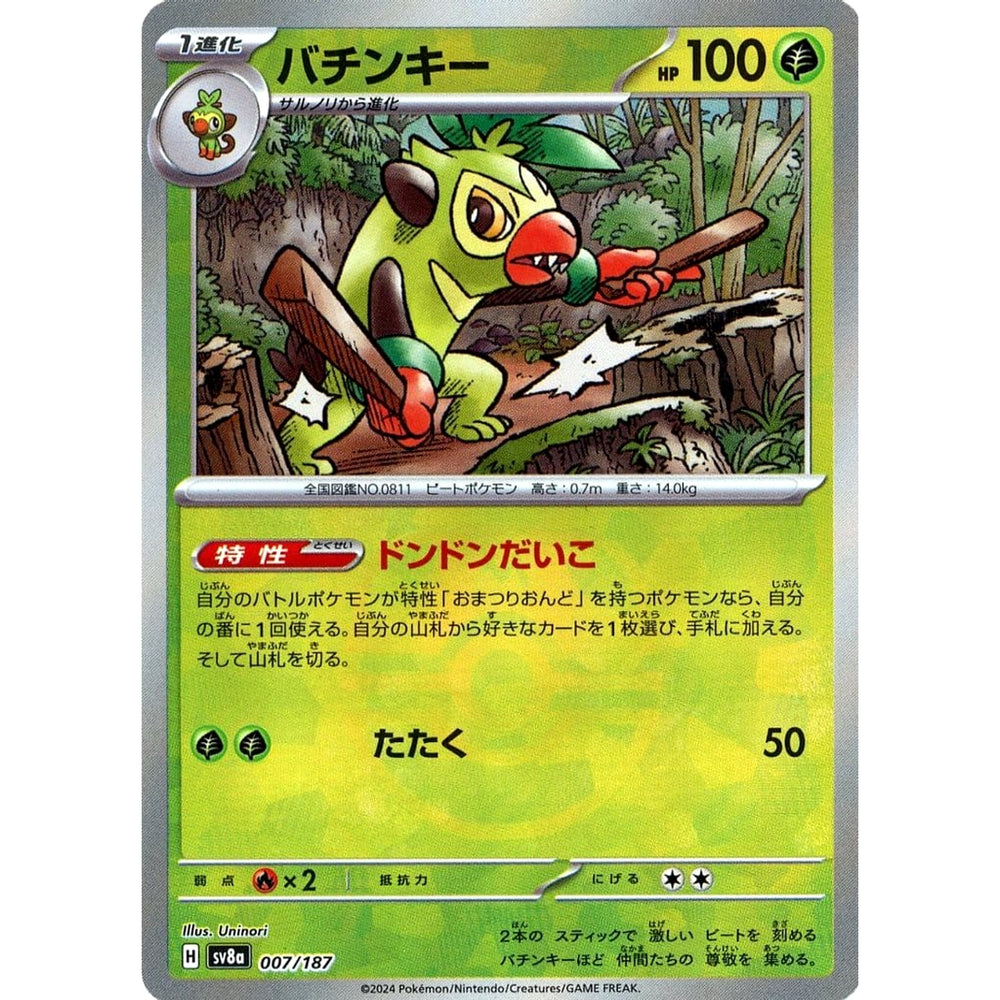 バチンキー (マスターボールミラー仕様) 007/187 SV8a 草 ポケモンカードゲーム スカーレット&バイオレット ハイクラスパック テラスタルフェスex