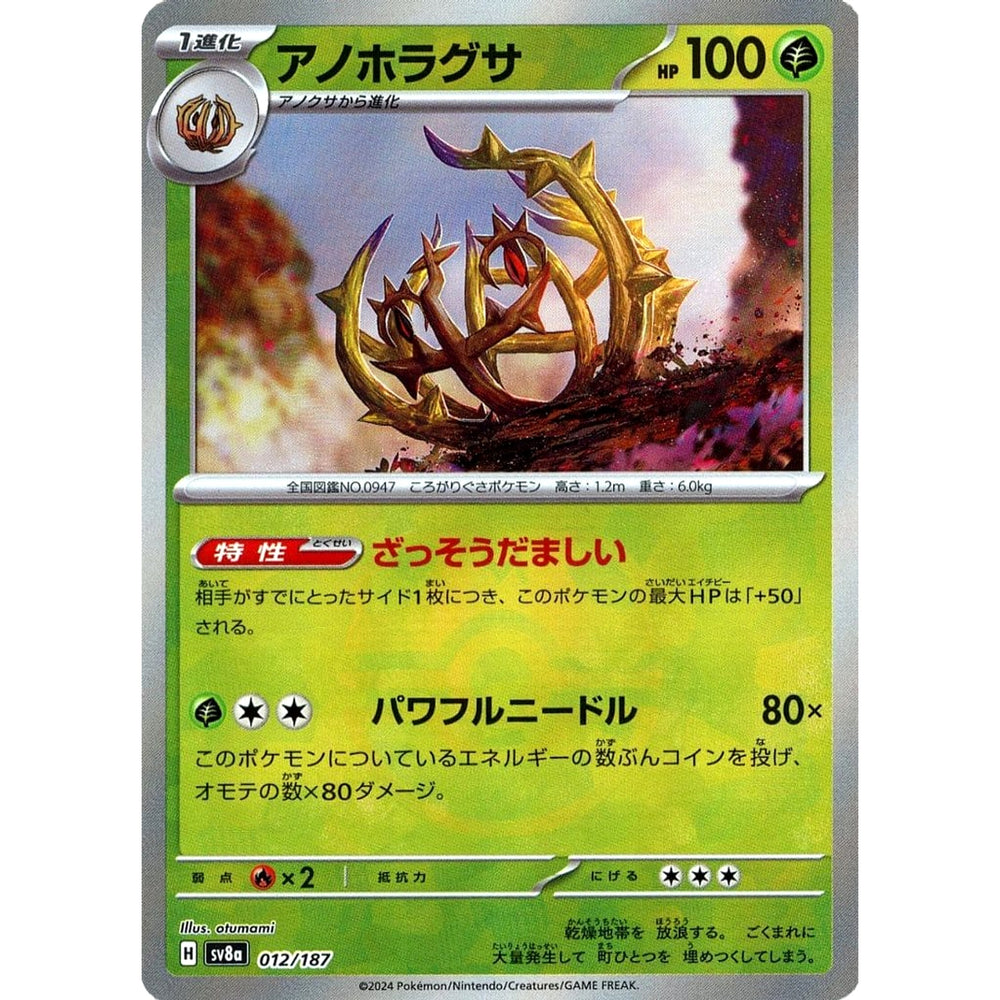 アノホラグサ (マスターボールミラー仕様) 012/187 SV8a 草 ポケモンカードゲーム スカーレット&バイオレット ハイクラスパック テラスタルフェスex