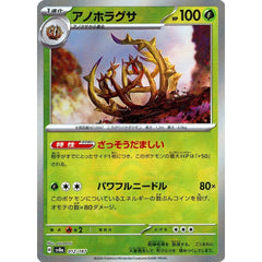 アノホラグサ (マスターボールミラー仕様) 012/187 SV8a 草 ポケモンカードゲーム スカーレット&バイオレット ハイクラスパック テラスタルフェスex