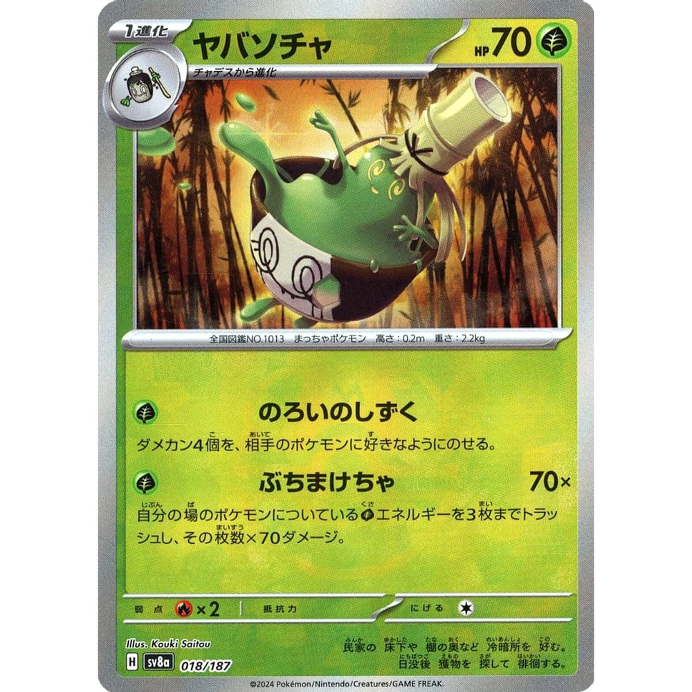 ヤバソチャ (マスターボールミラー仕様) 018/187 SV8a 草 ポケモンカードゲーム スカーレット&バイオレット ハイクラスパック テラスタルフェスex