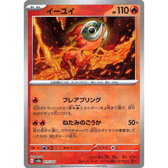 イーユイ (マスターボールミラー仕様) 025/187 SV8a 炎 ポケモンカードゲーム スカーレット&バイオレット ハイクラスパック テラスタルフェスex