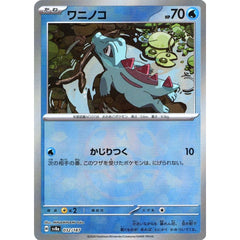 ワニノコ (マスターボールミラー仕様) 032/187 SV8a 水 ポケモンカードゲーム スカーレット&バイオレット ハイクラスパック テラスタルフェスex