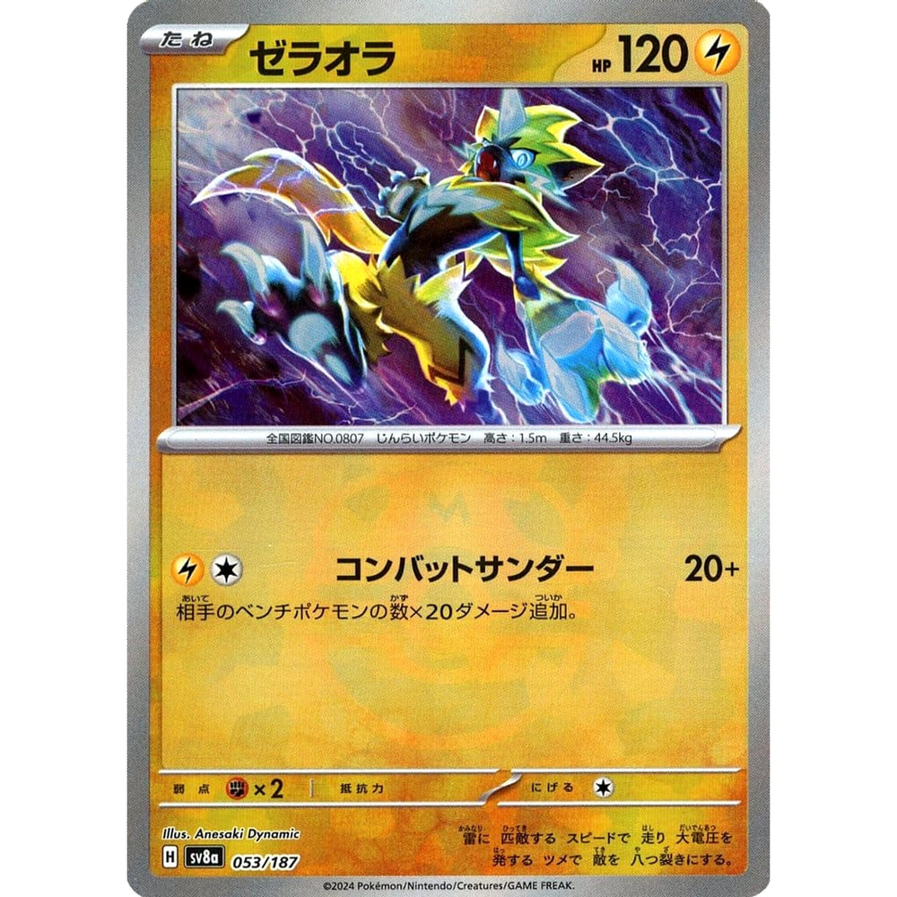 ゼラオラ (マスターボールミラー仕様) 053/187 SV8a 雷 ポケモンカードゲーム スカーレット&バイオレット ハイクラスパック テラスタルフェスex