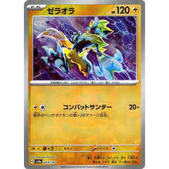 ゼラオラ (マスターボールミラー仕様) 053/187 SV8a 雷 ポケモンカードゲーム スカーレット&バイオレット ハイクラスパック テラスタルフェスex