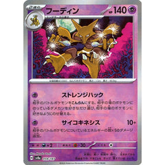 フーディン (マスターボールミラー仕様) 059/187 SV8a 超 ポケモンカードゲーム スカーレット&バイオレット ハイクラスパック テラスタルフェスex